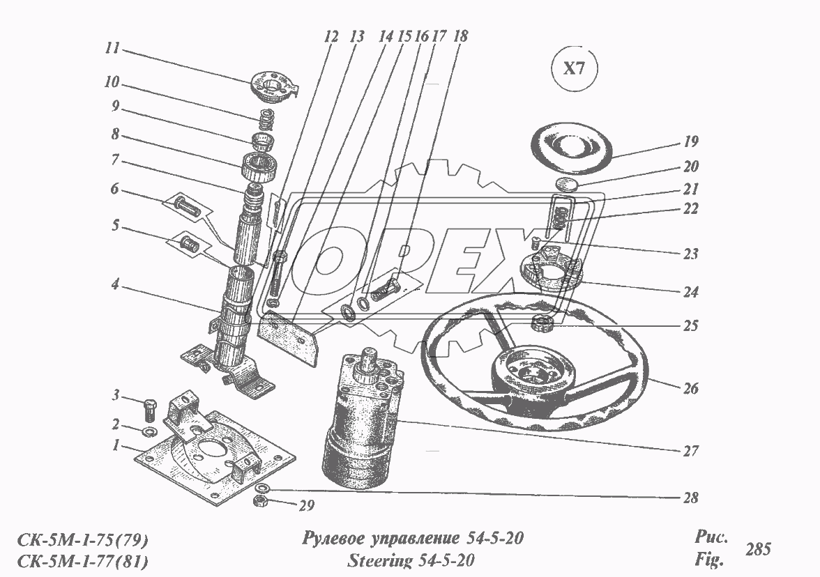 Рулевое управление 54-5-20